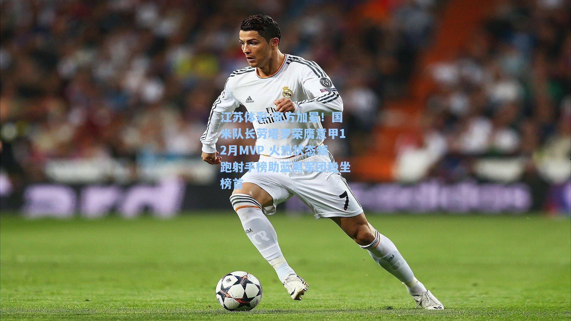 江苏体彩-官方加冕！国米队长劳塔罗荣膺意甲12月MVP 火热状态领跑射手榜助蓝黑军团稳坐榜首