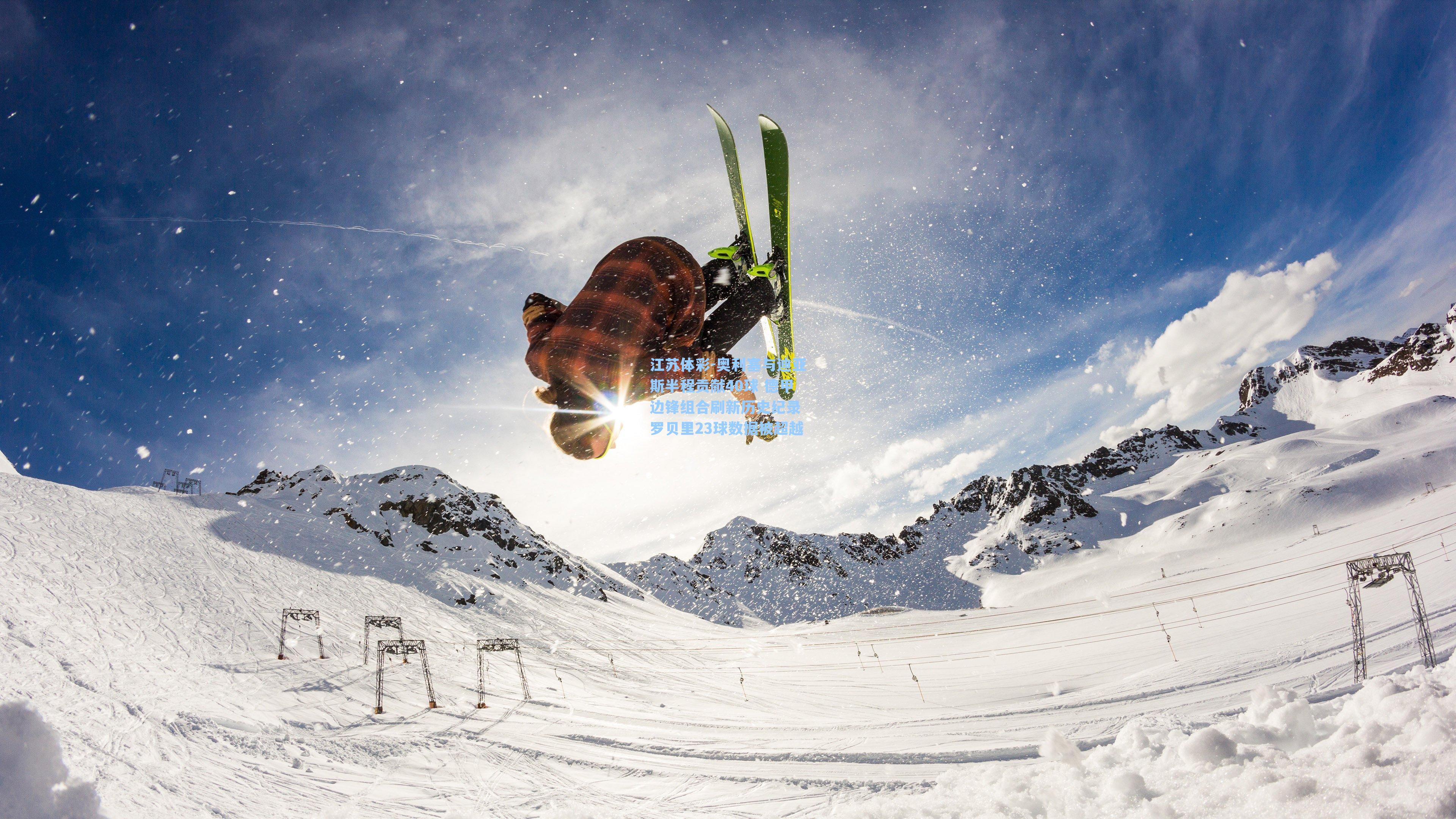 奥利塞与迪亚斯半程贡献40球 德甲边锋组合刷新历史纪录 罗贝里23球数据被超越