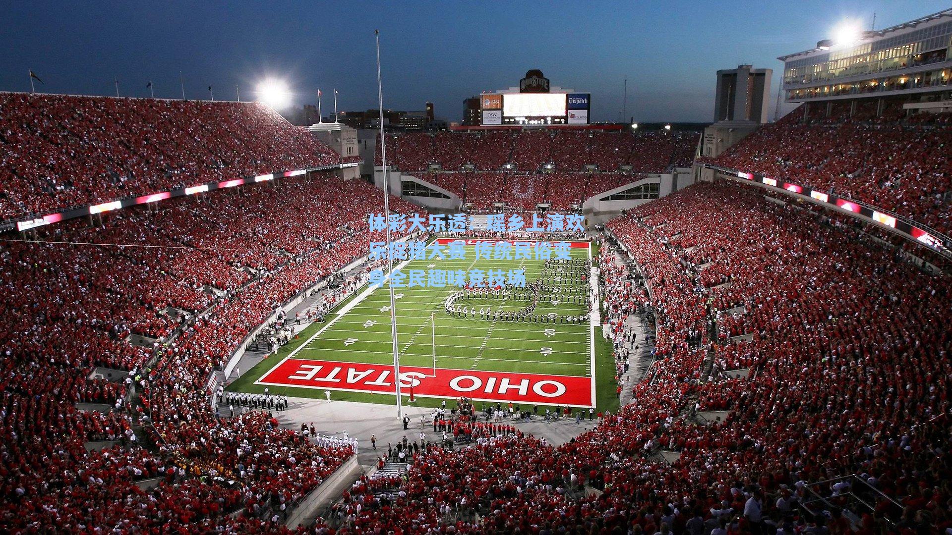 体彩大乐透：瑶乡上演欢乐捉猪大赛 传统民俗变身全民趣味竞技场