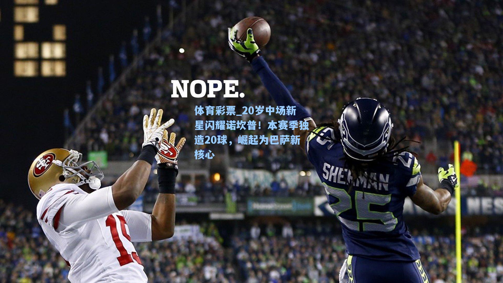 20岁中场新星闪耀诺坎普！本赛季独造20球，崛起为巴萨新核心