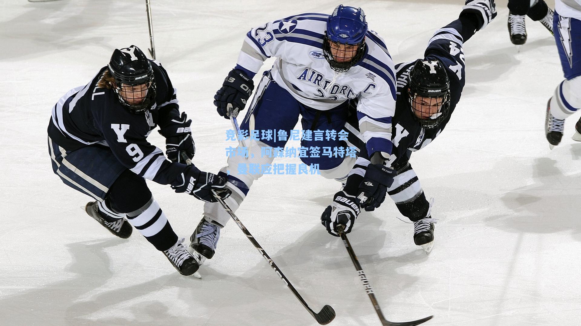 竞彩足球|鲁尼建言转会市场，阿森纳宜签马特塔，曼联应把握良机