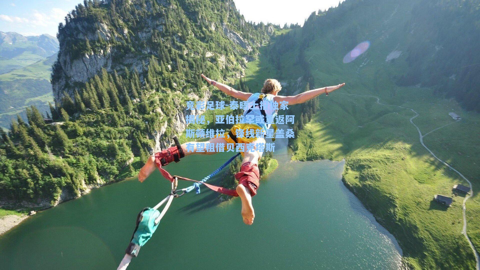 泰晤士报独家揭秘，亚伯拉罕或重返阿斯顿维拉，锋线新星盖桑有望租借贝西克塔斯