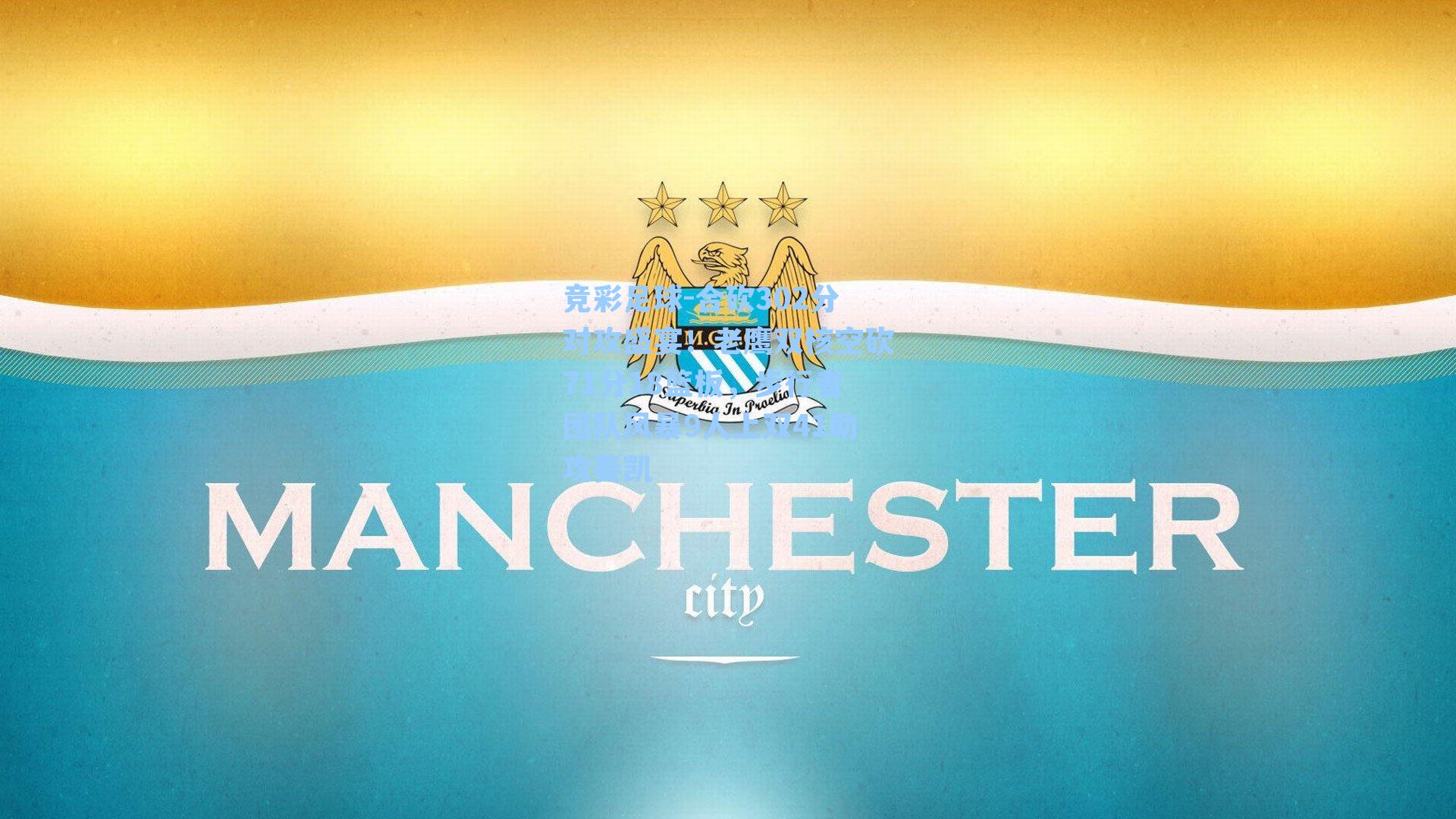 合砍302分对攻盛宴！老鹰双核空砍71分18篮板，步行者团队风暴9人上双41助攻奏凯