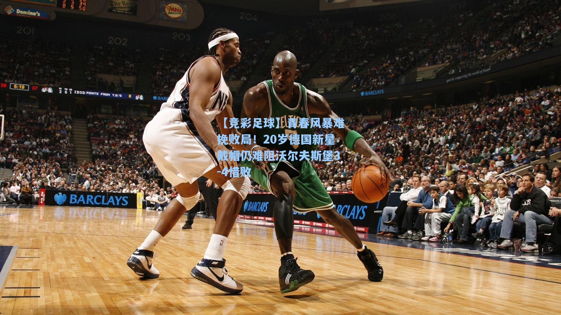 【竞彩足球】青春风暴难挽败局！20岁德国新星戴帽仍难阻沃尔夫斯堡3-4惜败